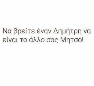 ￼Χρόνια πολλά σε όλες και σε όλους!