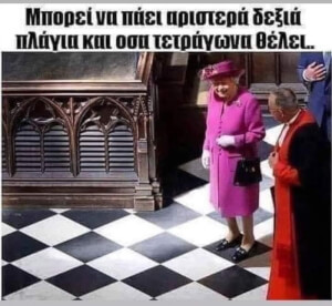 Είναι η βασίλισσα