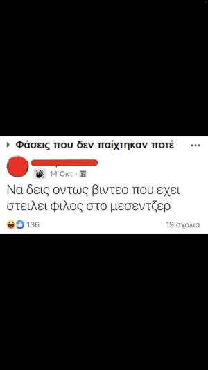 Πόσο ισχύει