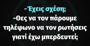 Όχι πες