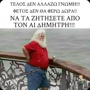 ΑΪ ΔΗΜΗΤΡΗΣ 