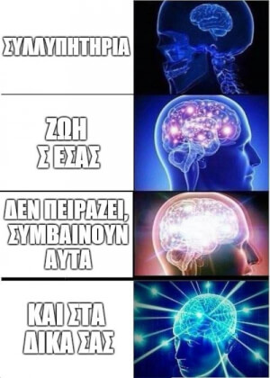 Τα επίπεδα !