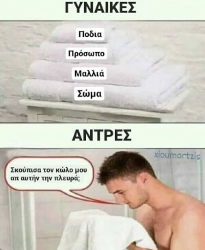 Πόσο ισχύει!