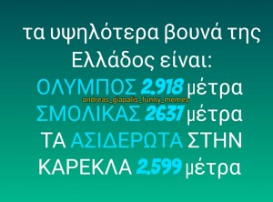 τα υψηλότερα βουνά...