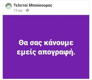 Αυτα καλο ειναι να μην γινονται