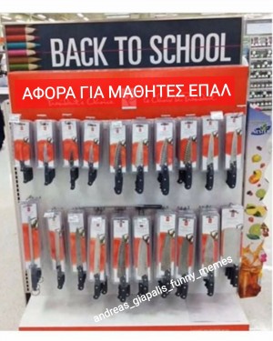 ΕΠΑΛ...