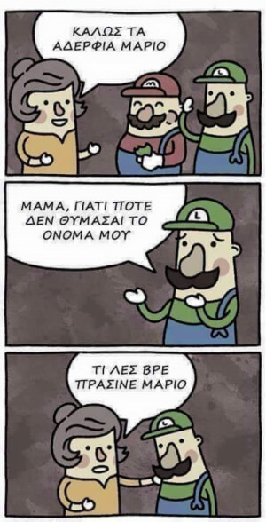 Καημένε Luigi