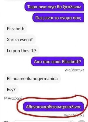 Χαχαχαχαχ