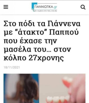 Αφηνω αυτο εδω