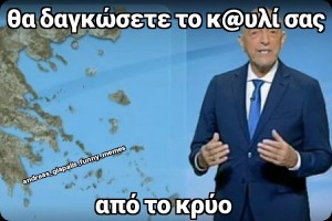 κρυουλάκι...