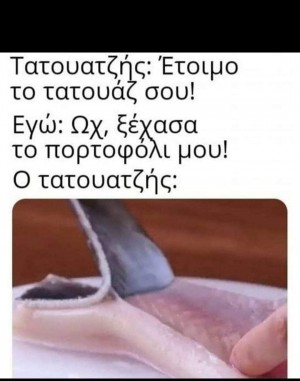 Αυτό πρέπει να πόνεσε 