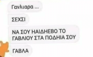 Τι λέει;;