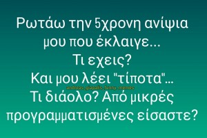 άμα πια....