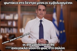 νέα μέτρα...