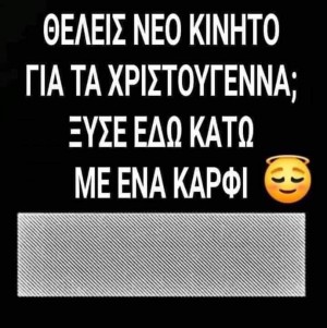 Για παμε λίγο 😆