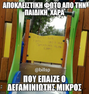 Αποκλειστικό!