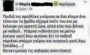 Το redbull δίνει παιδιά