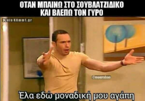 Γύρος ουαν λοβ!