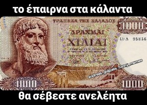 θα σέβεστε...