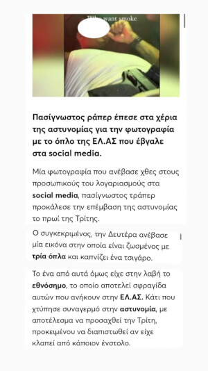 Προσαγωγή γνωστού τράπερ για το όπλo της αστυνομίας 🤣