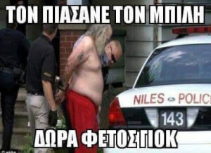 Καλά πήγε και αυτό