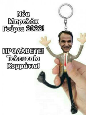 #μητσοτάκης