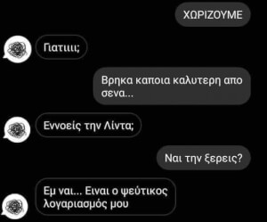 Τι πετσόκομμα ήταν αυτό..