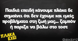 Έχω τα προβλήματά μου...