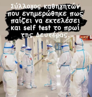 Δευτέρα πρωί