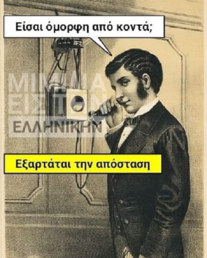 Εξαρτάται….