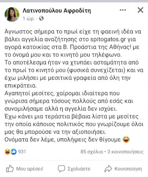 Καλά πήγε αυτό κυρία Λατινοπούλου!