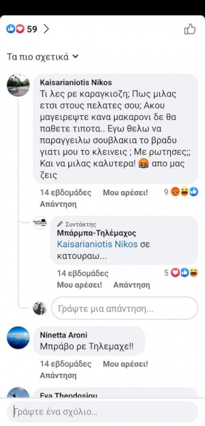 Μπάρμπα Τηλέμαχος vol2 