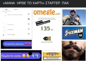 Το πακετάκι, τι; Οχι;