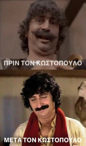 Από Τραμπάκουλας, Αρτέμης!