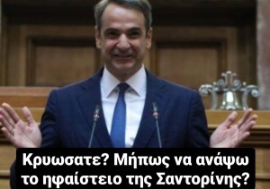 ψηθηκατε?