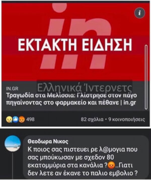 Οτι να ναι