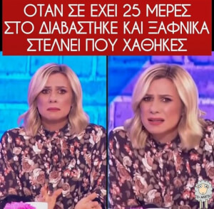 Όταν συμβεί αυτό..