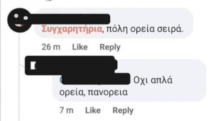 Τα μάτια μου