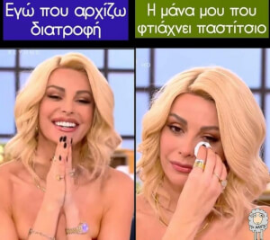 Ταυτίζομαι!