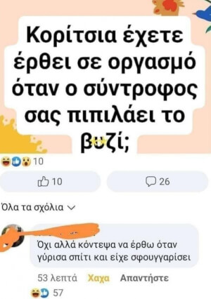 Κλάμα!