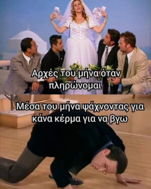 Οι διαφορές