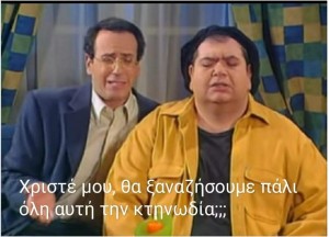 Όταν μαθαίνεις πως ο Σεφερλής, ξεκινάει σήριαλ στην τηλεόραση...