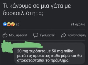 Ένα είναι το φάρμακο για όλους τελικά 