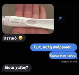 Όχι ! Δεν κατάλαβες 🤣