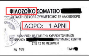 Μάλλον ζωντανό θα το δίνουν 