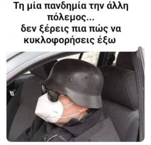 Μπερδεμένη η κατάσταση 