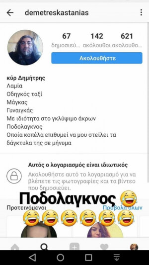 Το επικό προφίλ!