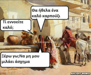 Καλό καρπούζι...