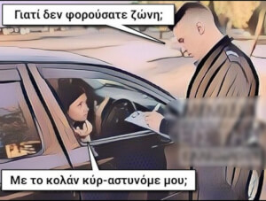 Στυλιστικά δεν ταιριάζει είναι η αλήθεια 😂