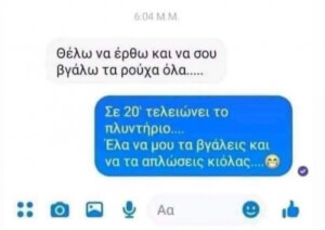 Καλή η αντιπρόταση,ρούχα θα βγάλει πάντως 